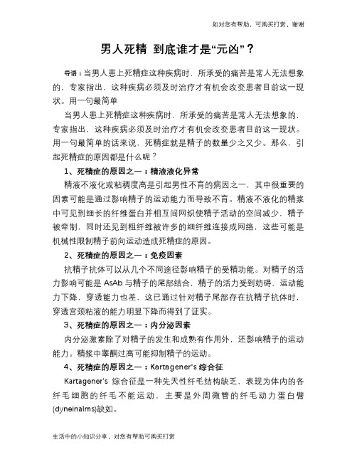 男人死精 到底谁才是“元凶”？