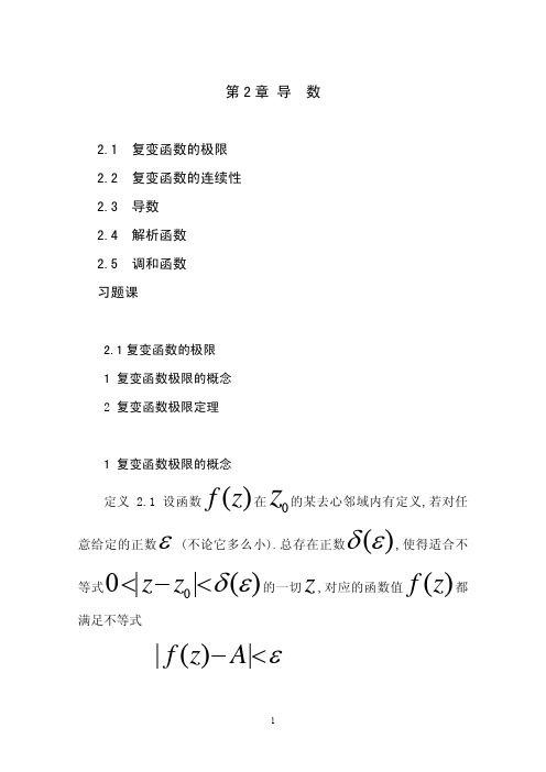 复变函数的极限
