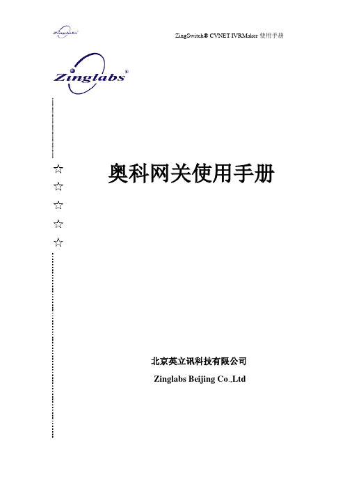奥科网关配置