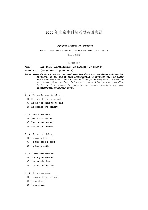 2005年北京中科院考博英语真题
