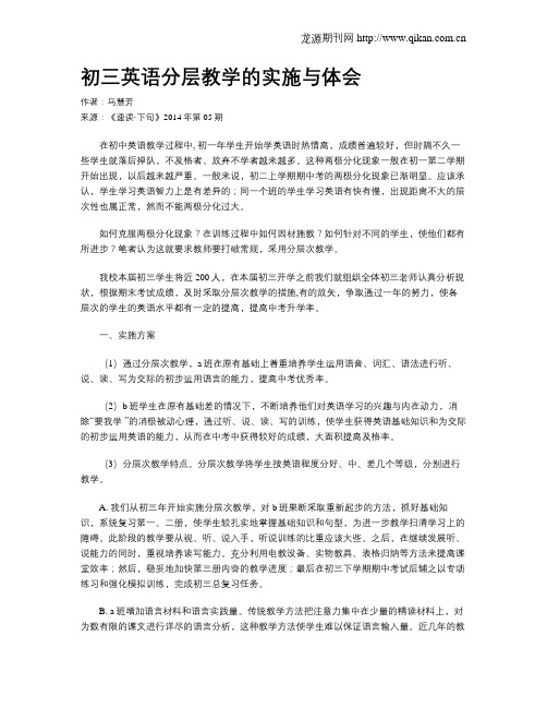 初三英语分层教学的实施与体会