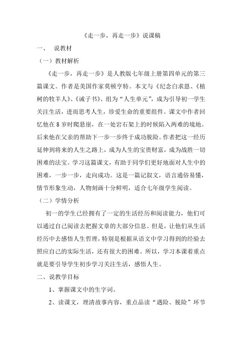 《走一步再走一步》说课稿