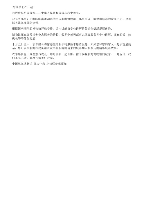 海员的祖国情怀