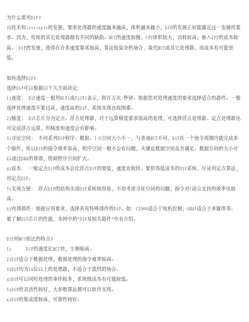 TI DSP简介