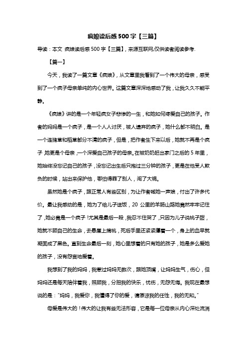 疯娘读后感500字【三篇】