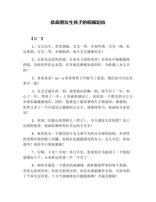恭喜朋友生孩子的祝福短信