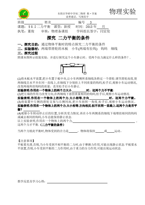 探究实验二力平衡的条件
