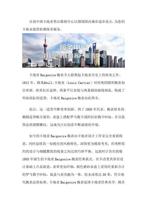 卡地亚客户维修中心