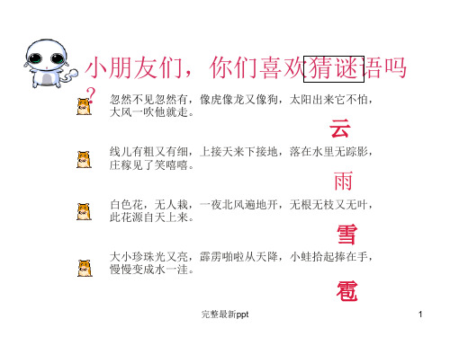 (人教版)二年级语文上册《我是什么》完整ppt课件