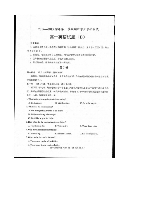 冀教版高中英语必修一高一上学期期中考试英语试题(扫描版)