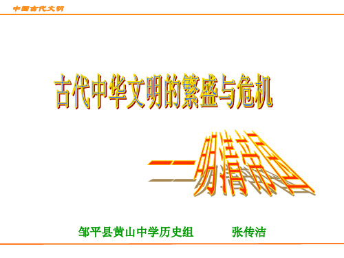 中国古代文明-PPT文档资料