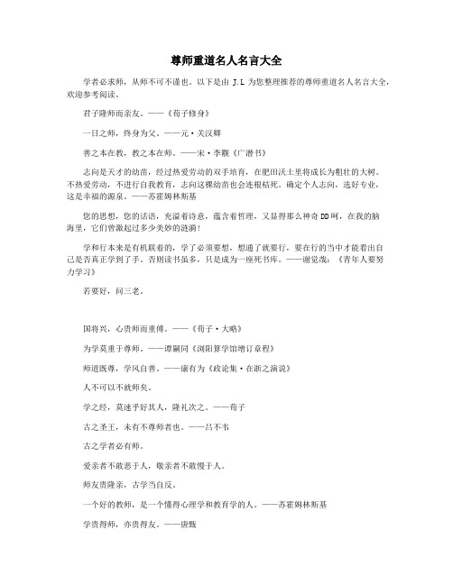 尊师重道名人名言大全