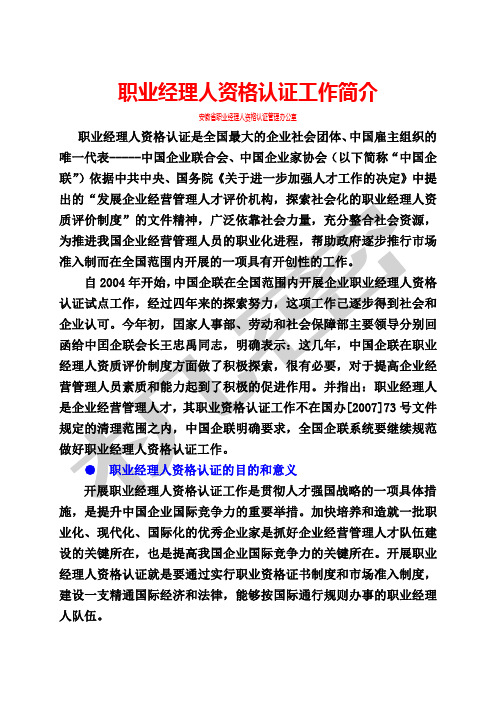 职业经理人资格认证工作简介