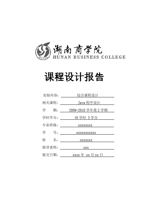 java实验报告_计算器_记事本_井字游戏