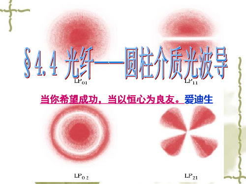 光纤-圆介质波导