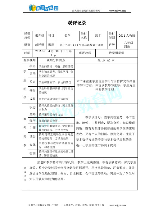 人教版数学八下课件19.1.1 函数(1)(共29张PPT)