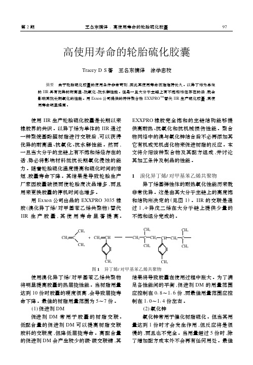 高使用寿命的轮胎硫化胶囊
