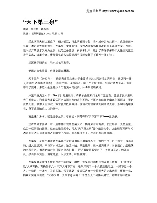 “天下第三泉”