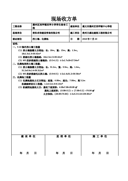 挡土墙,化粪池收方单