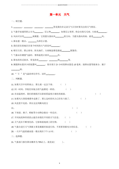 小学四年级科学上册 第一单元综合测试卷(含解析) 教科版精编版