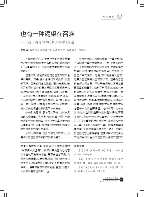 也有一种渴望在召唤--读于漪老师的《岁月如歌》有感