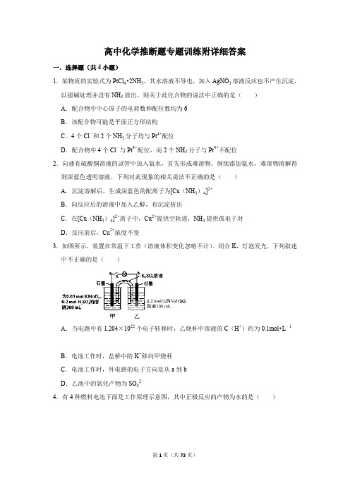 高中化学推断题专题训练附详细答案