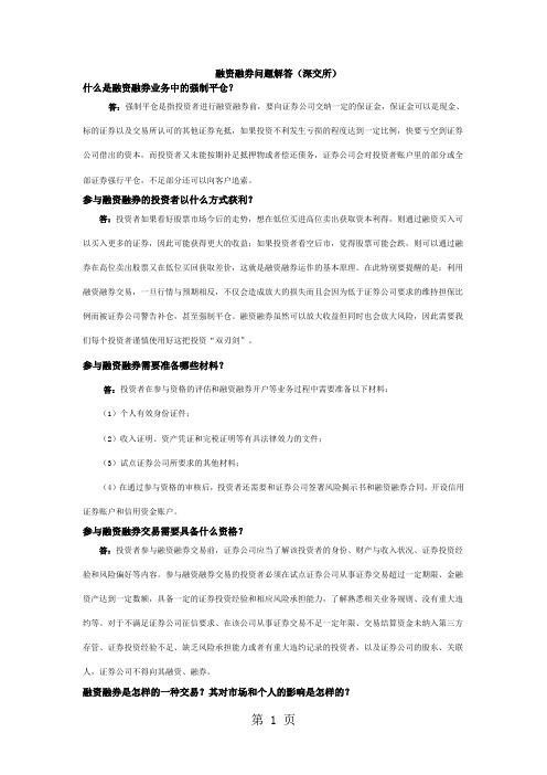 2019版融资融券问题解答-实用共9页