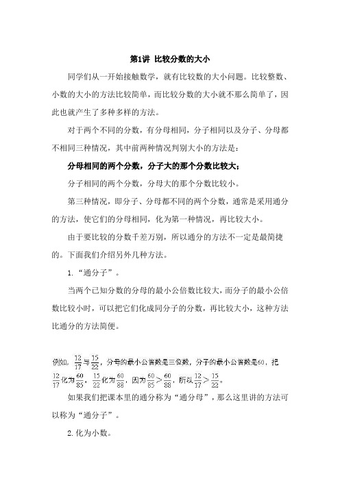第1讲 比较分数的大小