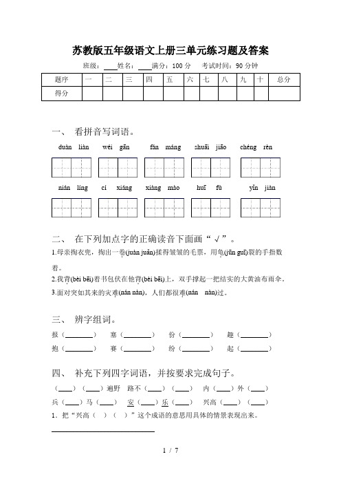 苏教版五年级语文上册三单元练习题及答案