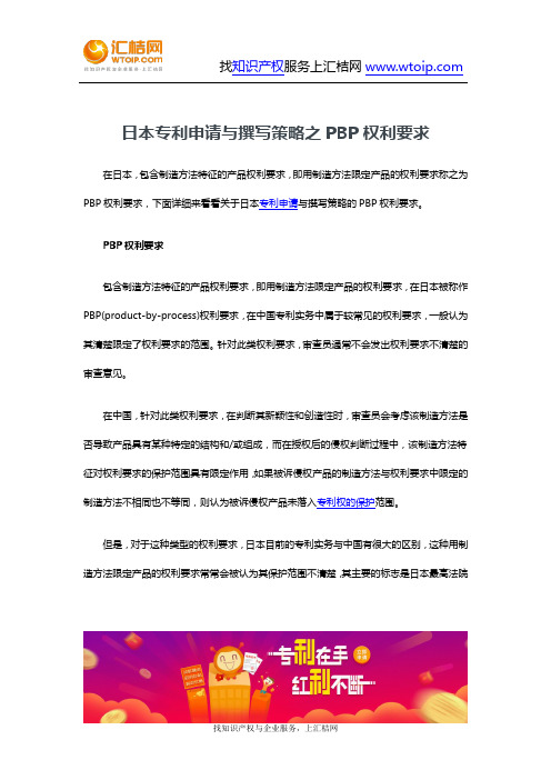 日本专利申请与撰写策略之PBP权利要求