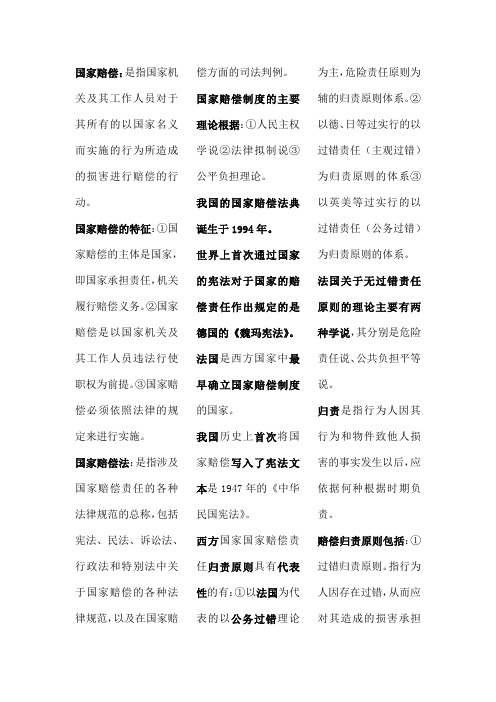 国家赔偿法总结