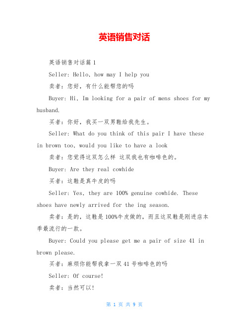 英语销售对话