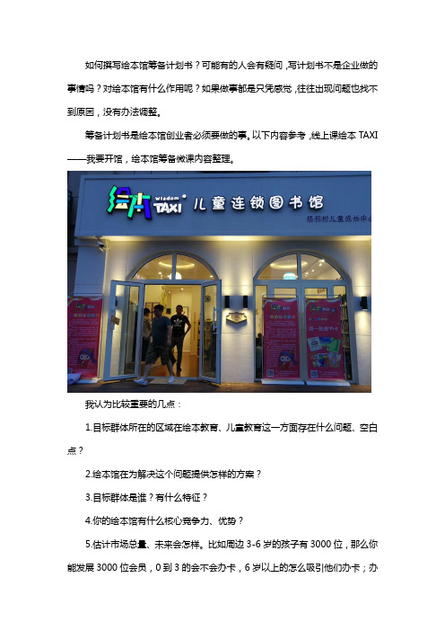 绘本馆筹备计划书