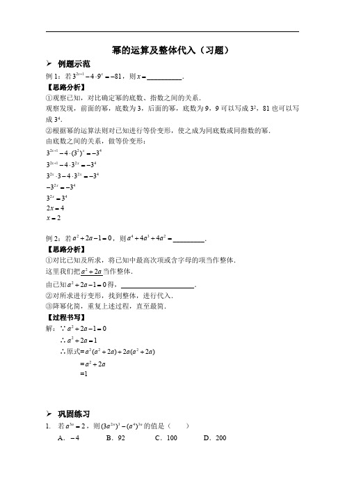 幂的运算及整体代入(习题及答案)