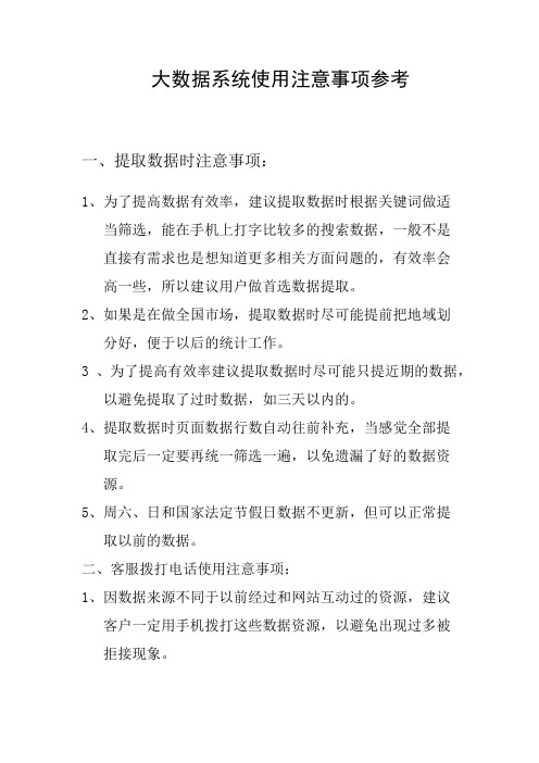 大数据系统使用注意事项参考