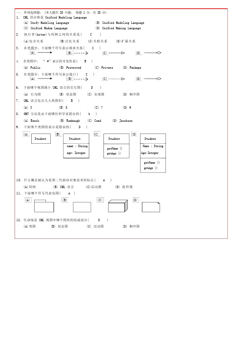 UML试题及答案