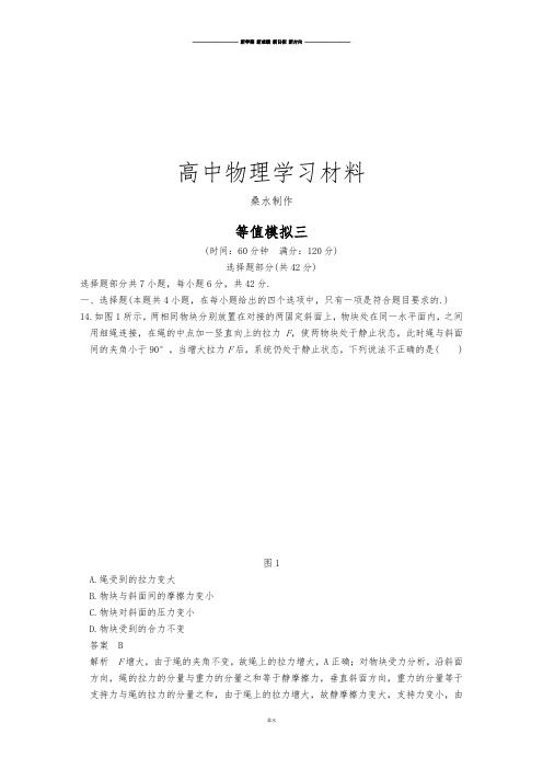 高考物理(浙江专用)高考题型冲刺练：等值模拟三.docx