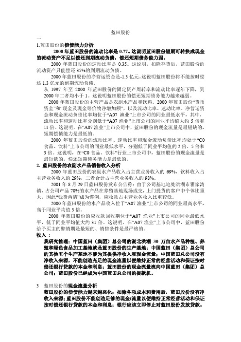 中葡 和蓝田案例