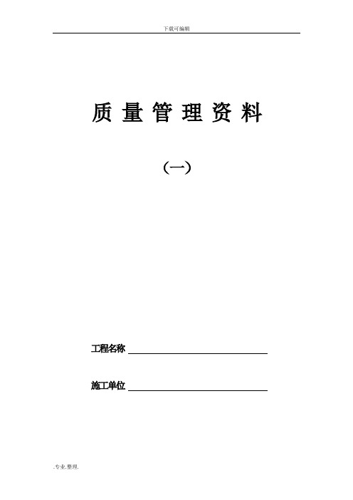煤矿井巷工程竣工内容资料全
