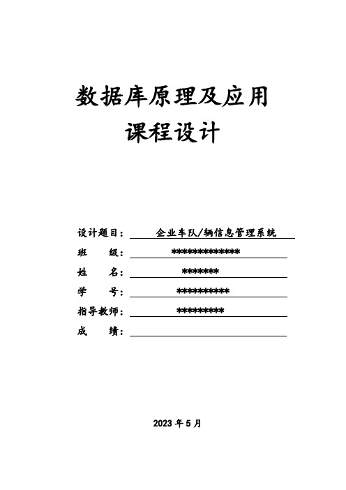 车辆信息管理系统报告数据库C