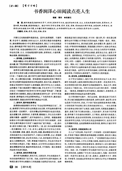 书香润泽心田阅读点亮人生