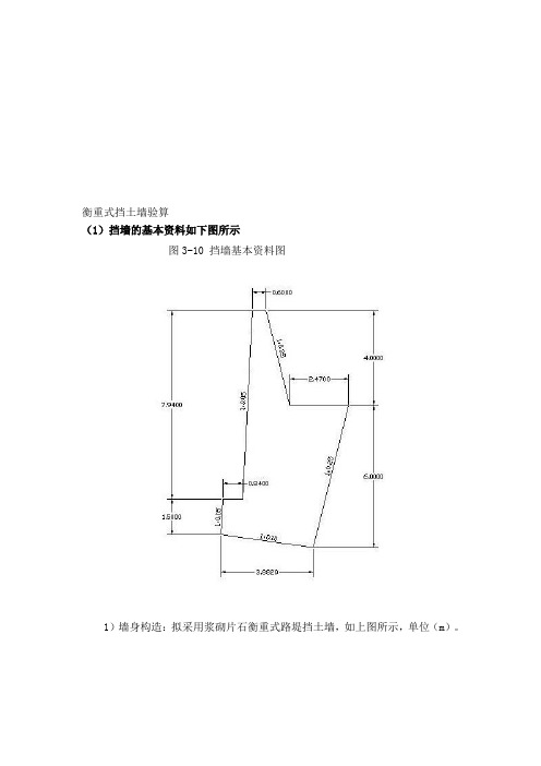 [总结]衡重式挡土墙例子精品