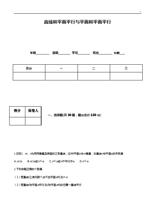 直线和平面平行与平面和平面平行