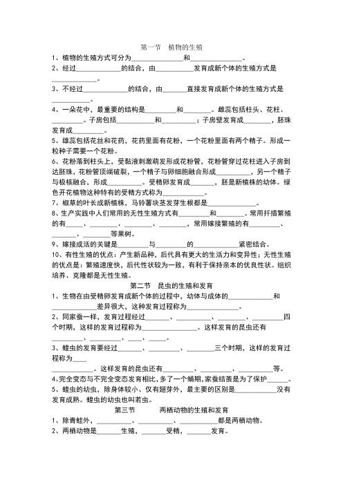 植物的生殖习题