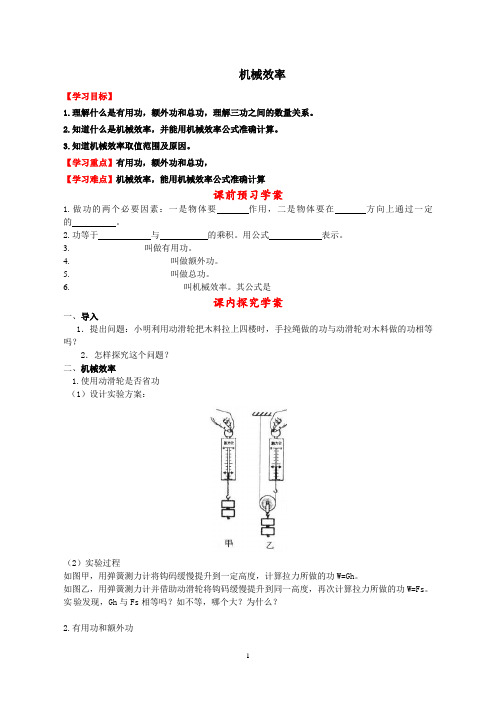 机械效率学案