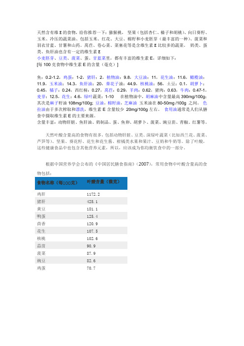 天然维生素E富含食品