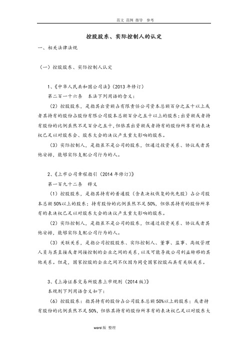 实际控制人的认定
