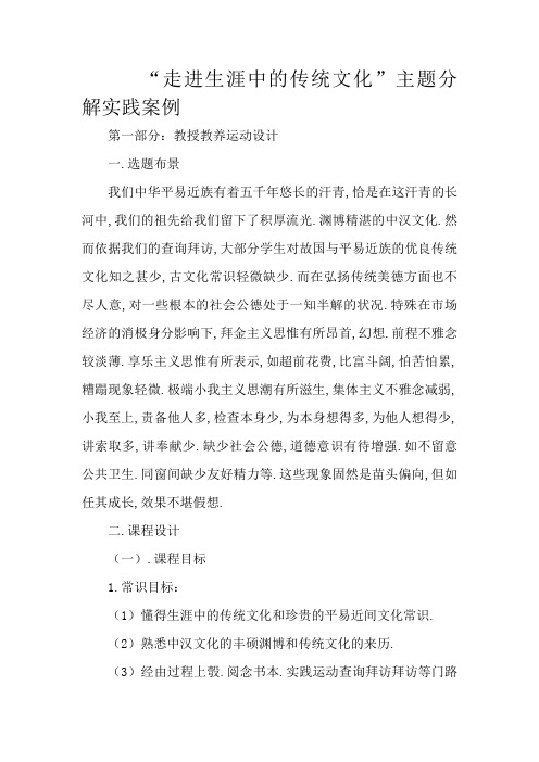 走进生活中的传统文化案例