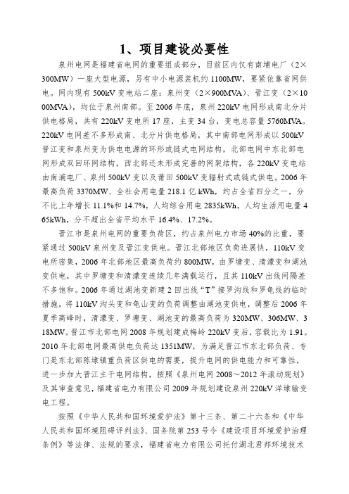 1、项目建设必要性