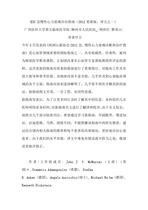 ESC急慢性心力衰竭诊治指南(2012更新版,译文之一)